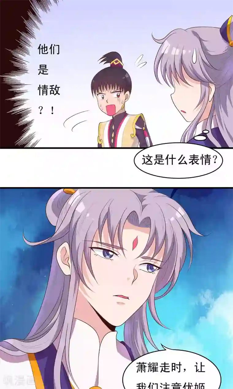 君随王爷浪天涯第81话 才不给你拉我小手