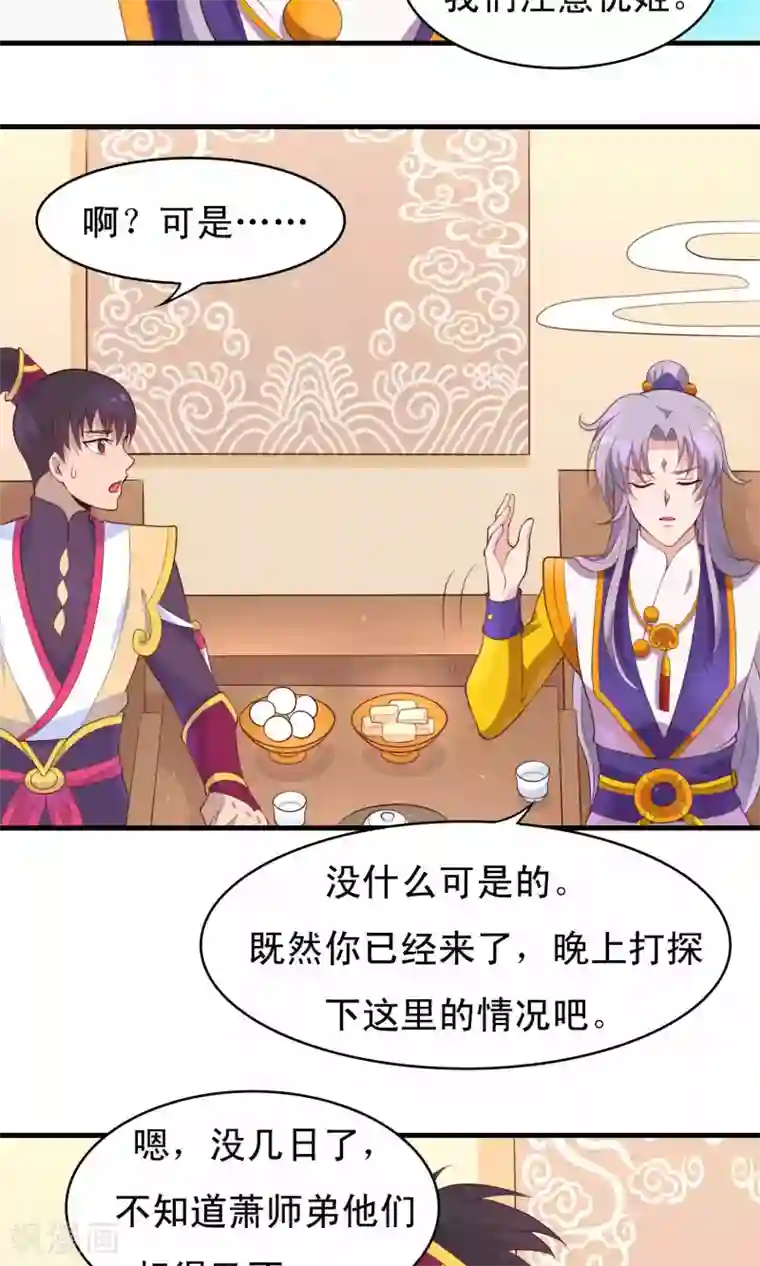 君随王爷浪天涯第81话 才不给你拉我小手