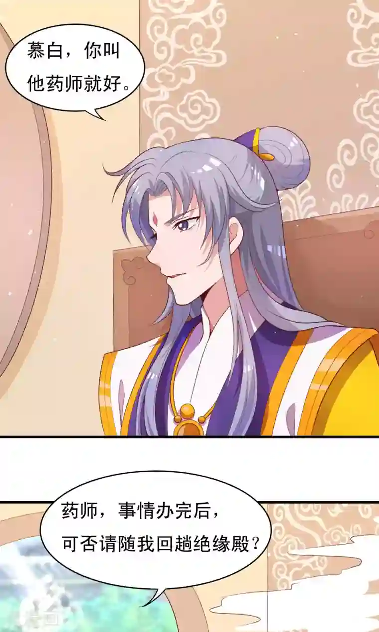 君随王爷浪天涯第82话 吃了我的软骨散