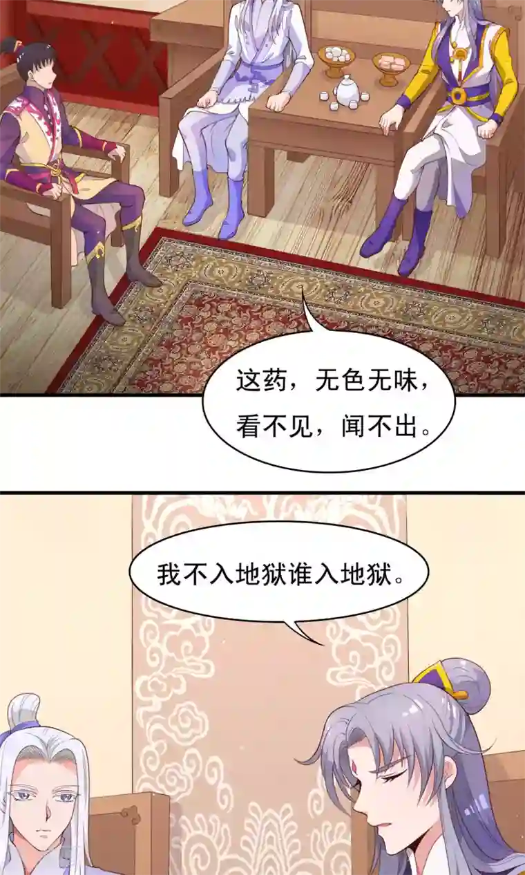 君随王爷浪天涯第82话 吃了我的软骨散