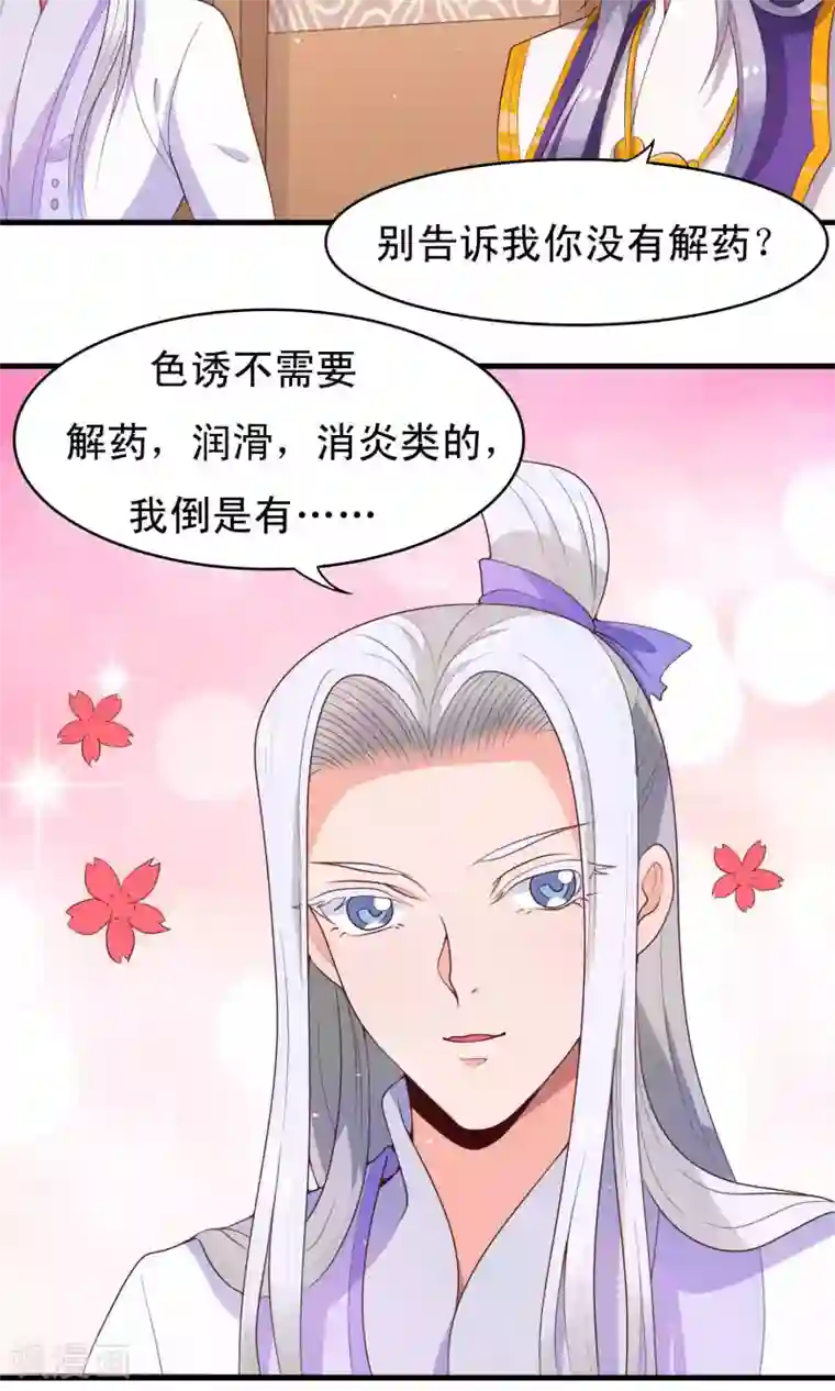 君随王爷浪天涯第82话 吃了我的软骨散