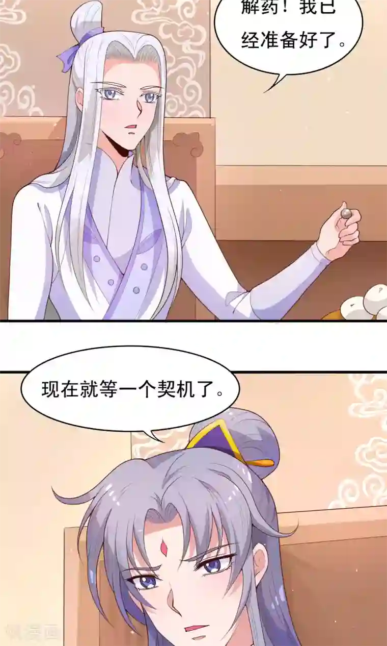 君随王爷浪天涯第82话 吃了我的软骨散