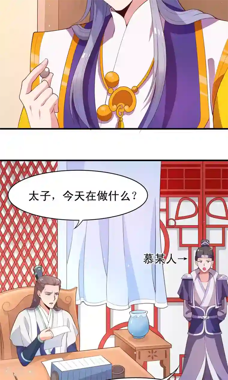 君随王爷浪天涯第82话 吃了我的软骨散