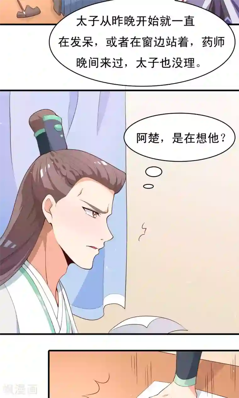 君随王爷浪天涯第82话 吃了我的软骨散