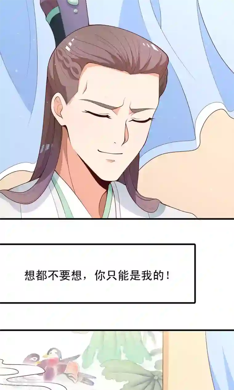 君随王爷浪天涯第82话 吃了我的软骨散