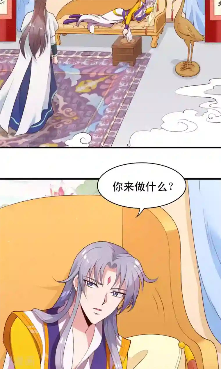 君随王爷浪天涯第82话 吃了我的软骨散