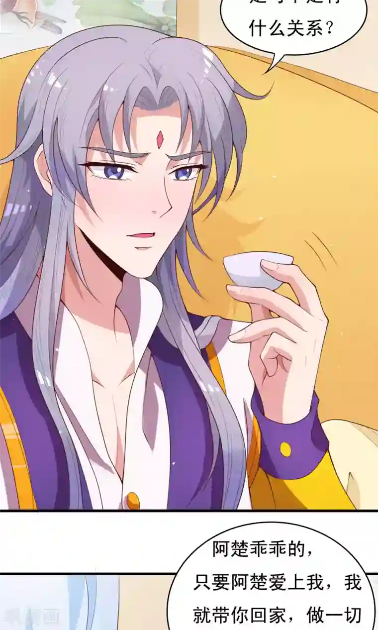 君随王爷浪天涯第82话 吃了我的软骨散