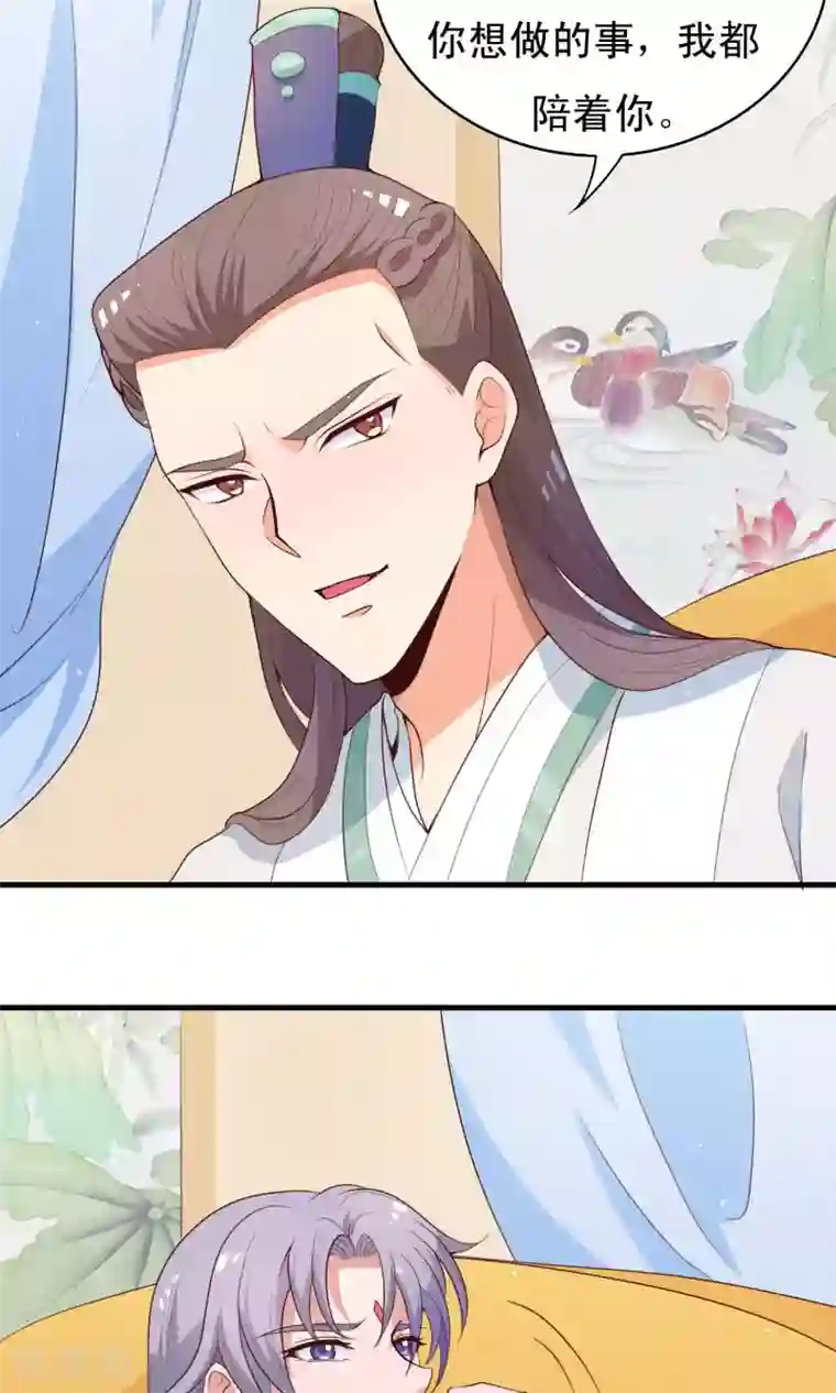 君随王爷浪天涯第82话 吃了我的软骨散