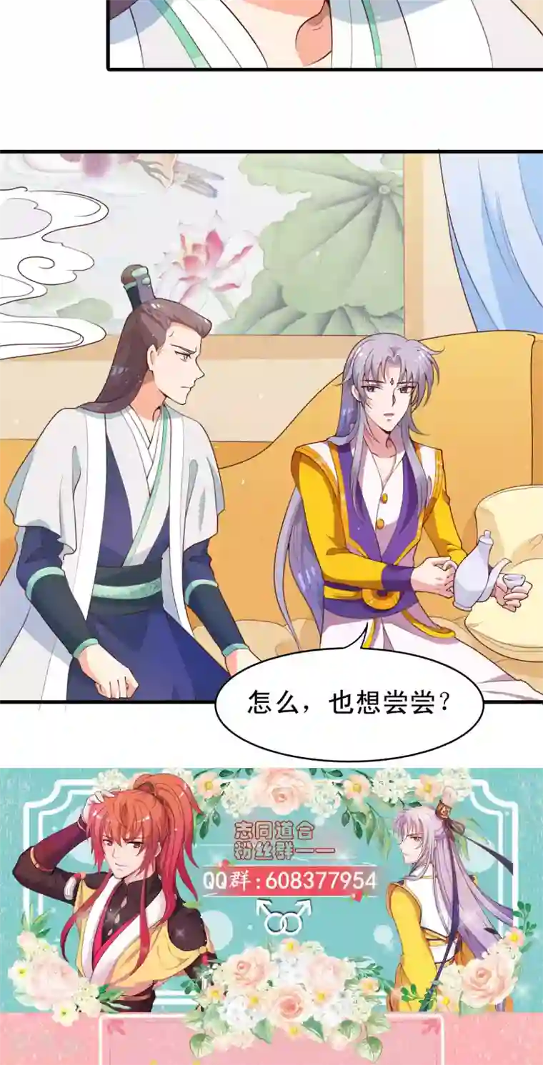 君随王爷浪天涯第82话 吃了我的软骨散