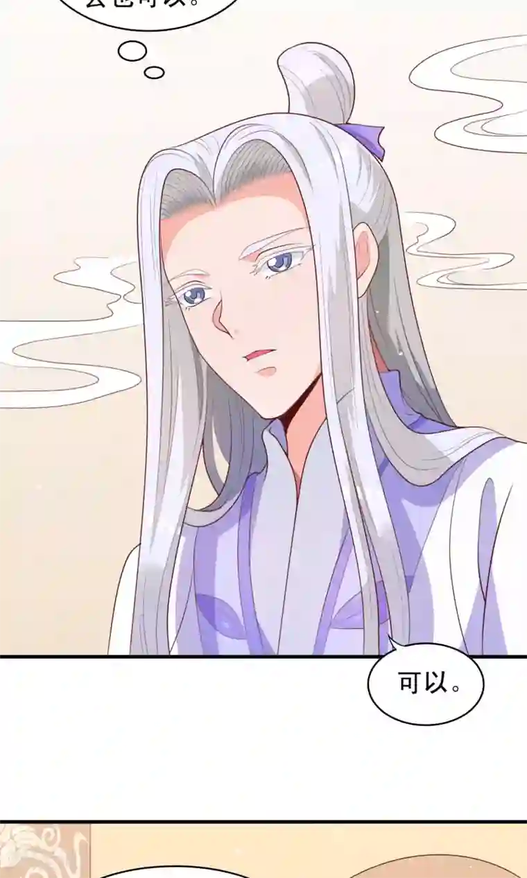 君随王爷浪天涯第82话 吃了我的软骨散