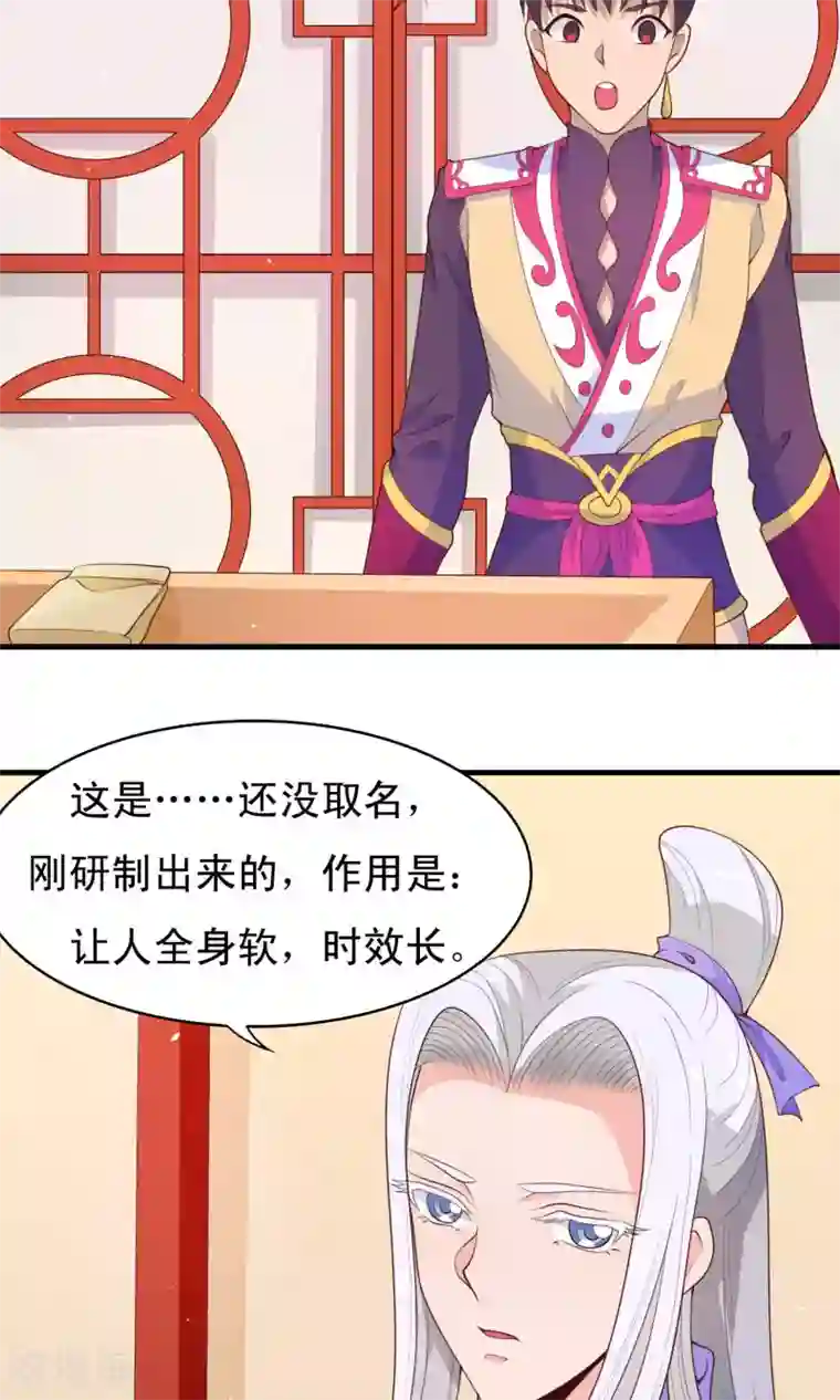 君随王爷浪天涯第82话 吃了我的软骨散