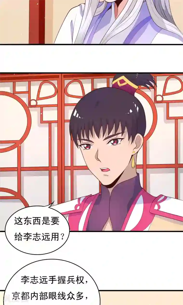 君随王爷浪天涯第82话 吃了我的软骨散