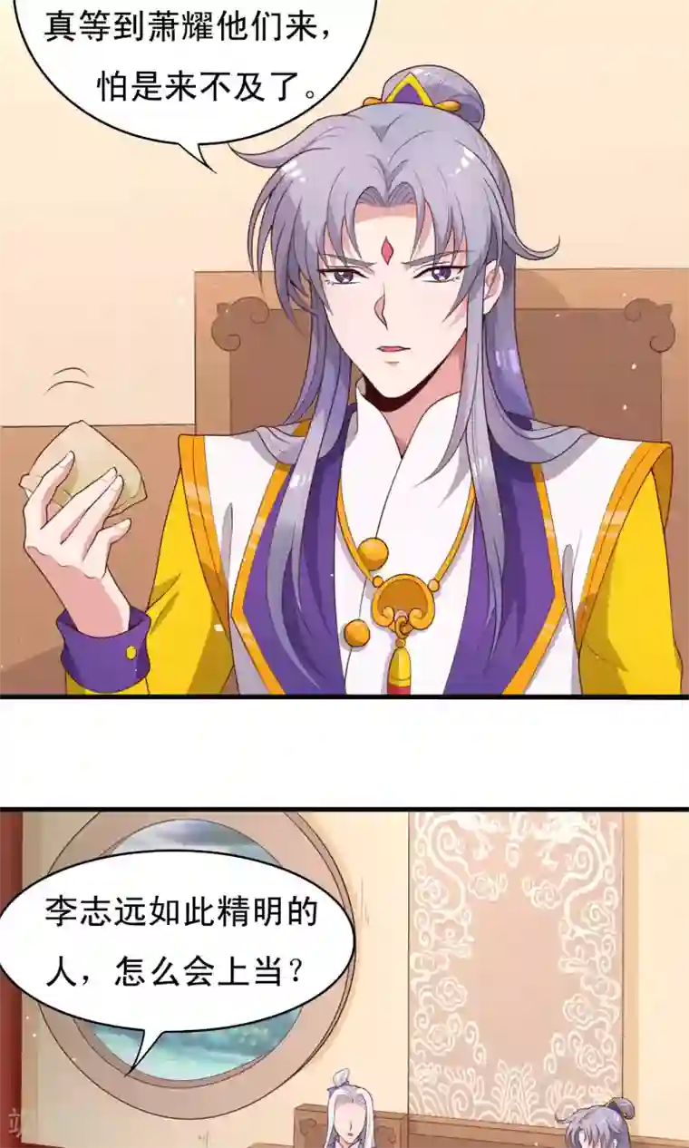 君随王爷浪天涯第82话 吃了我的软骨散