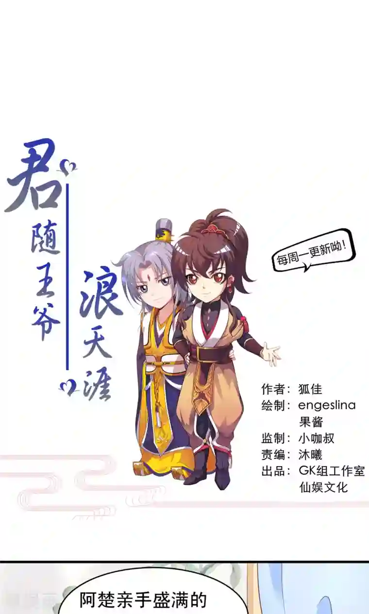 君随王爷浪天涯第83话 完了，要亲上了！