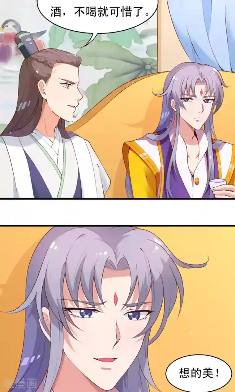 君随王爷浪天涯第83话 完了，要亲上了！