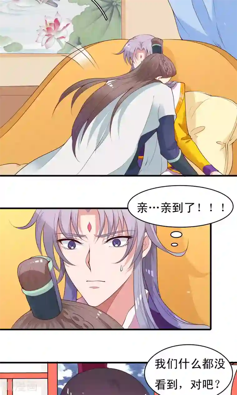 君随王爷浪天涯第83话 完了，要亲上了！