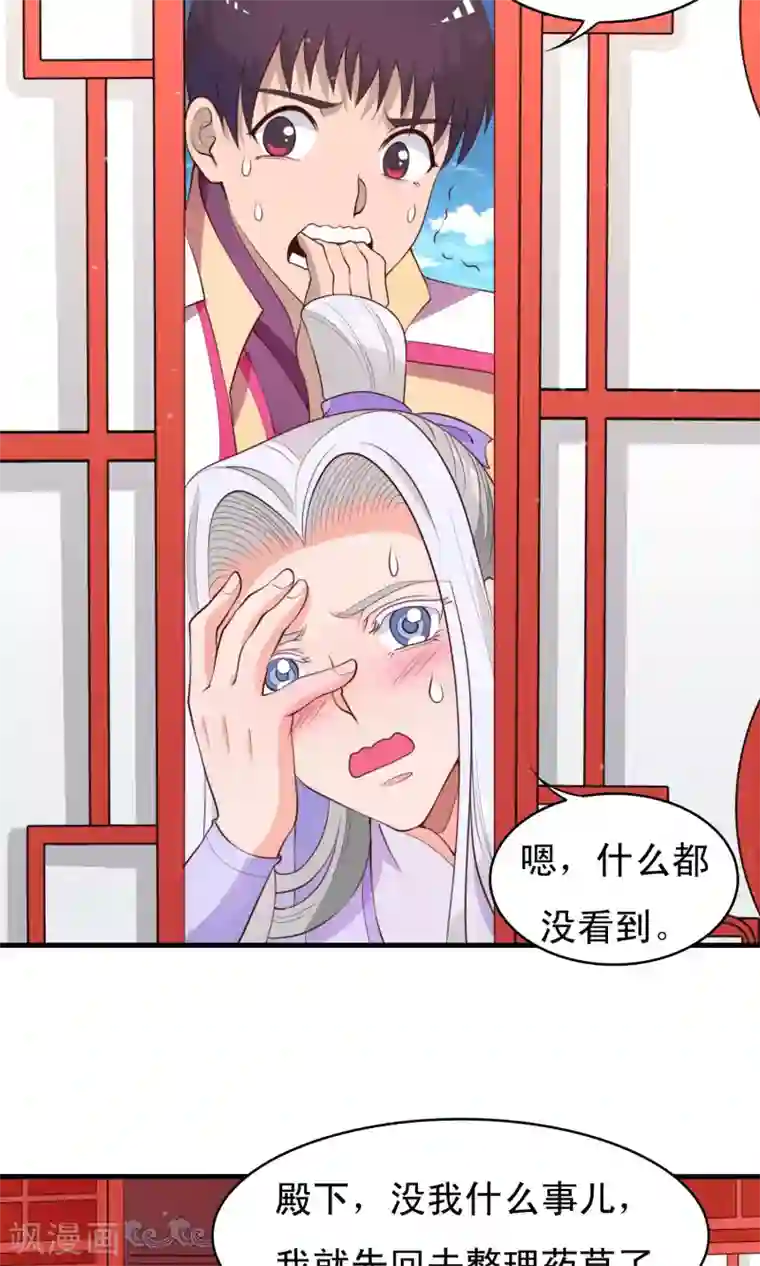 君随王爷浪天涯第83话 完了，要亲上了！