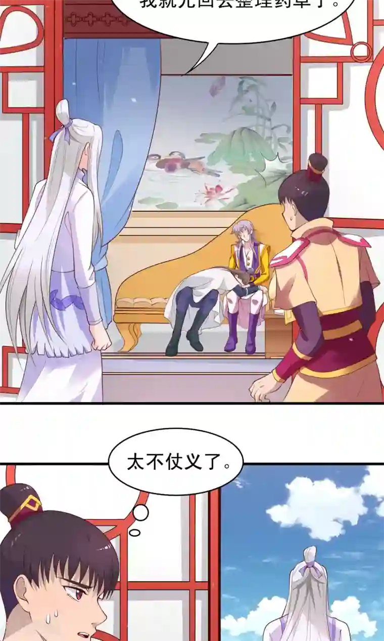 君随王爷浪天涯第83话 完了，要亲上了！