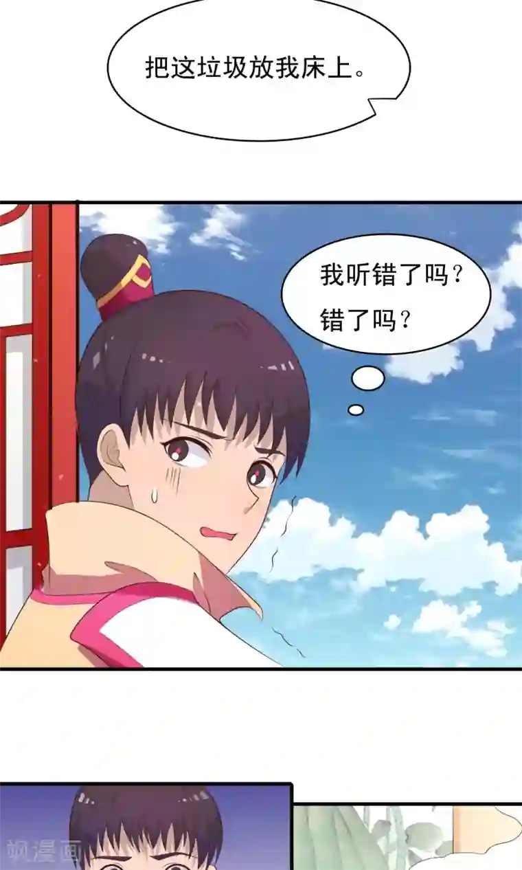 君随王爷浪天涯第83话 完了，要亲上了！