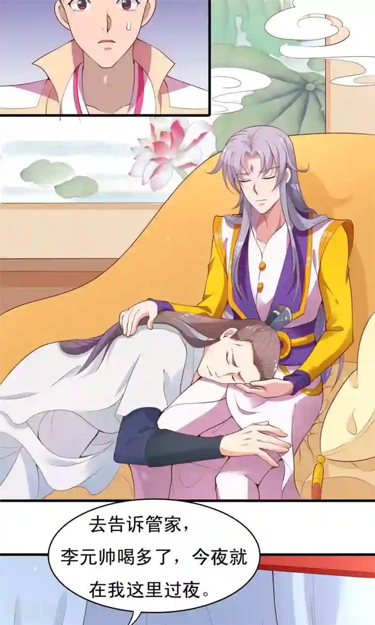 君随王爷浪天涯第83话 完了，要亲上了！