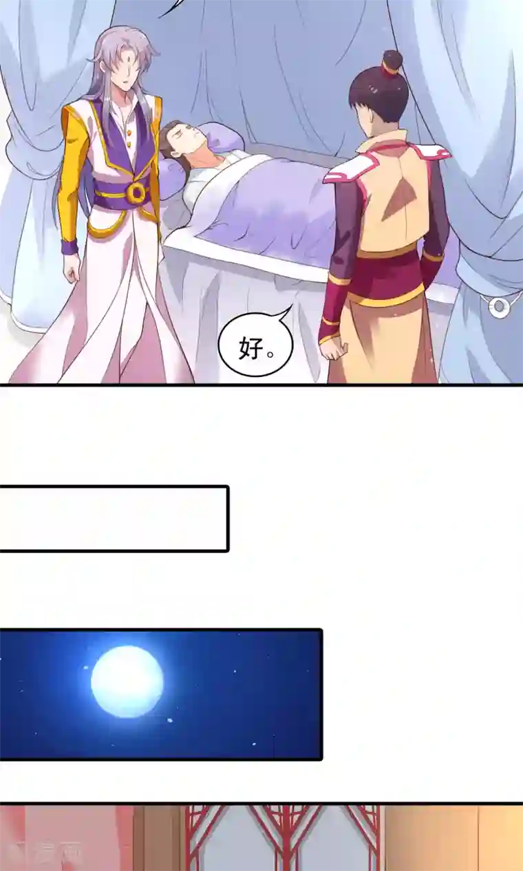 君随王爷浪天涯第83话 完了，要亲上了！