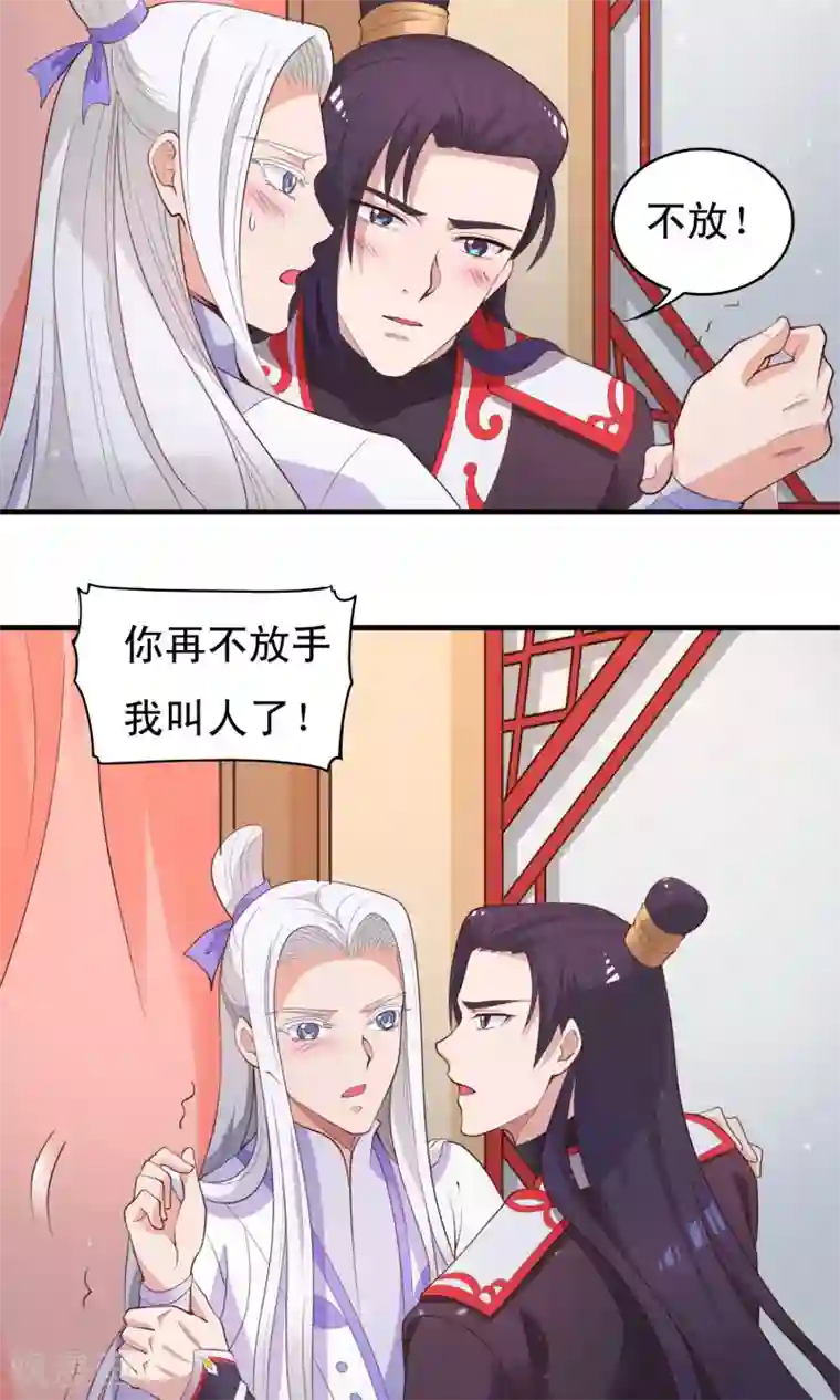 君随王爷浪天涯第83话 完了，要亲上了！