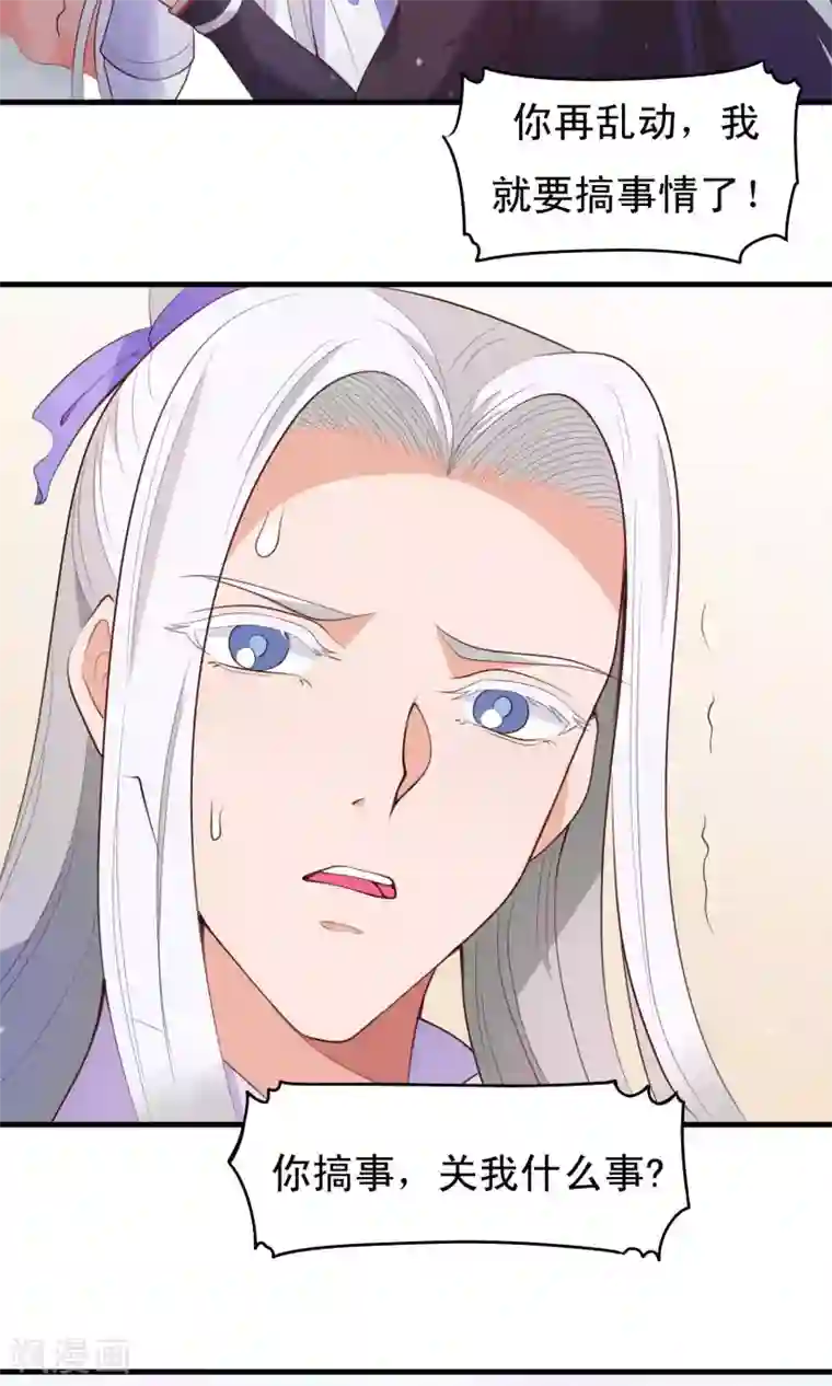 君随王爷浪天涯第83话 完了，要亲上了！