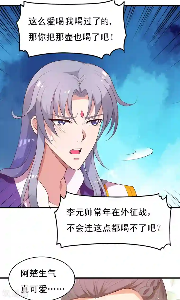 君随王爷浪天涯第83话 完了，要亲上了！