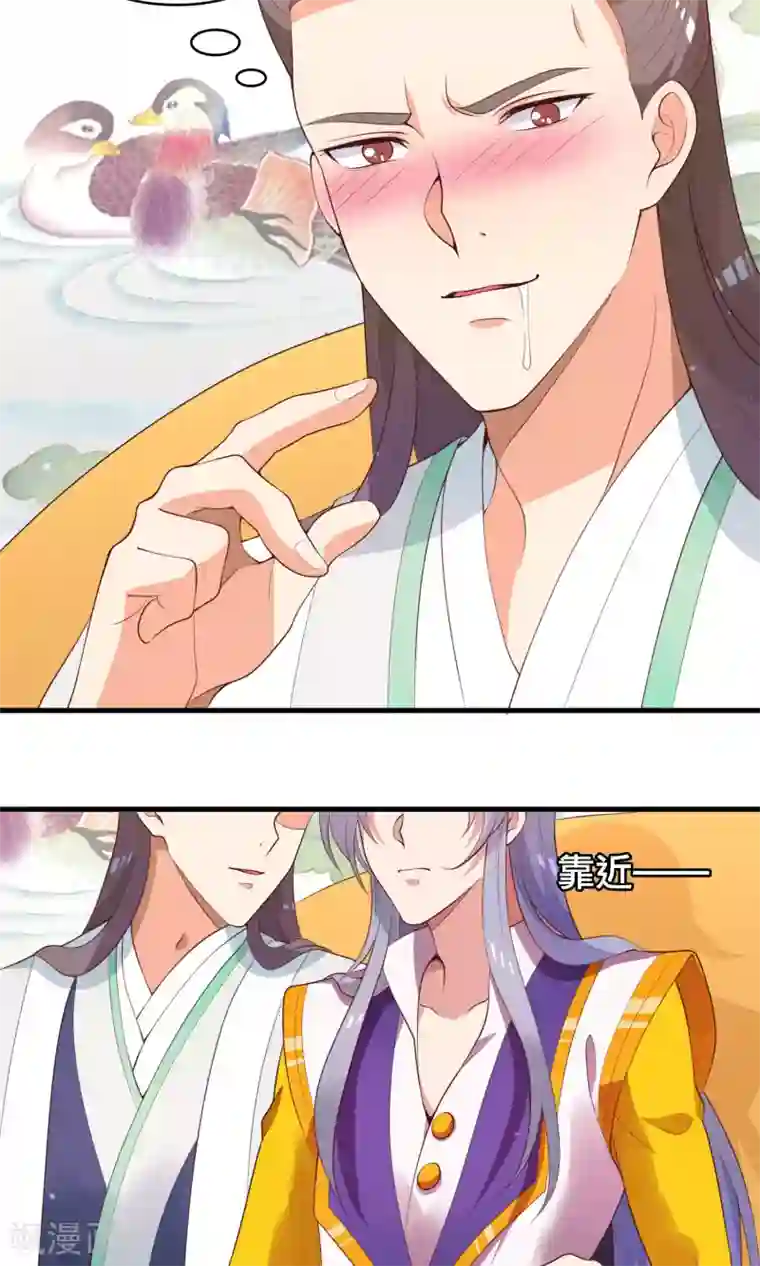 君随王爷浪天涯第83话 完了，要亲上了！