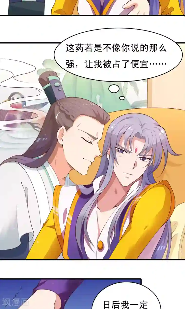 君随王爷浪天涯第83话 完了，要亲上了！