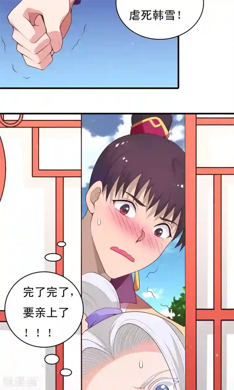 君随王爷浪天涯第83话 完了，要亲上了！