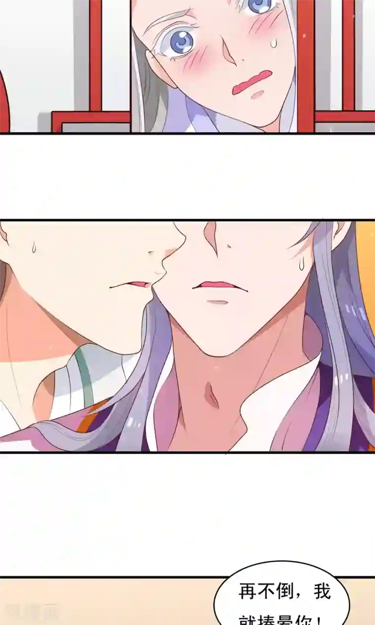 君随王爷浪天涯第83话 完了，要亲上了！