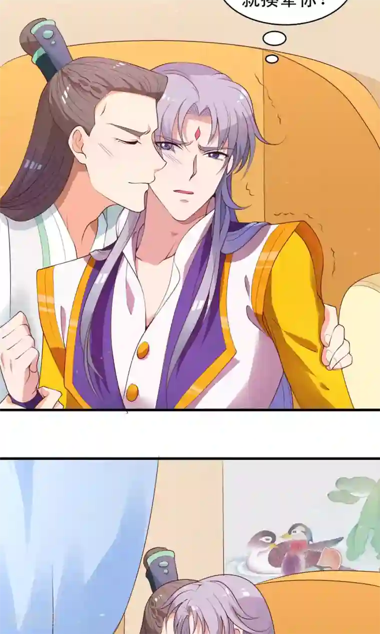 君随王爷浪天涯第83话 完了，要亲上了！