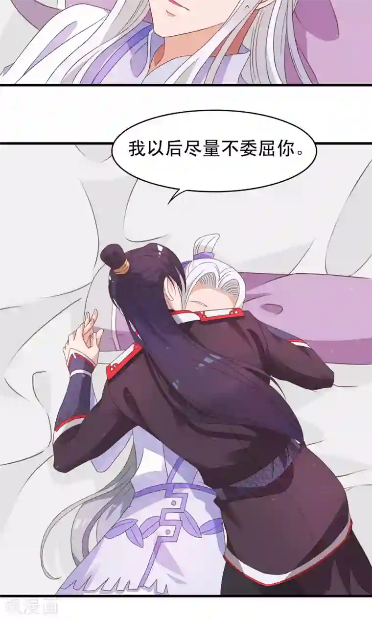 君随王爷浪天涯第84话 我对你从来不是乱来