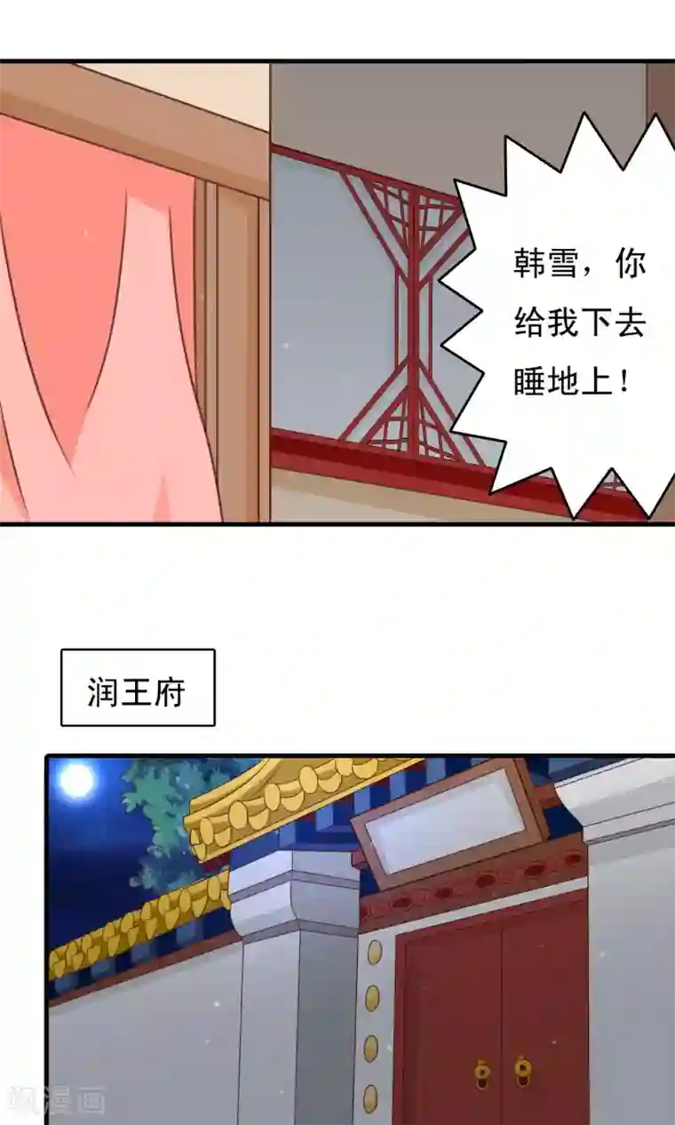 君随王爷浪天涯第84话 我对你从来不是乱来