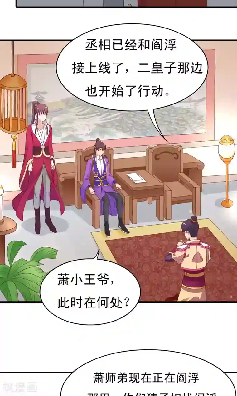 君随王爷浪天涯第84话 我对你从来不是乱来