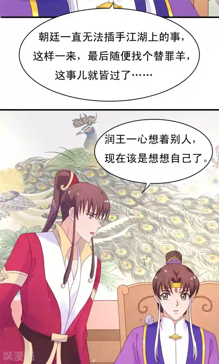 君随王爷浪天涯第84话 我对你从来不是乱来