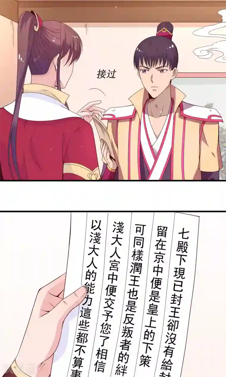 君随王爷浪天涯第84话 我对你从来不是乱来