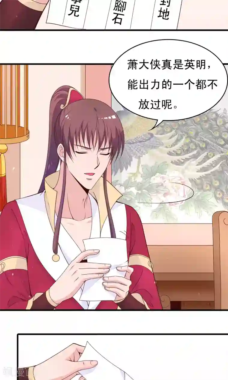 君随王爷浪天涯第84话 我对你从来不是乱来