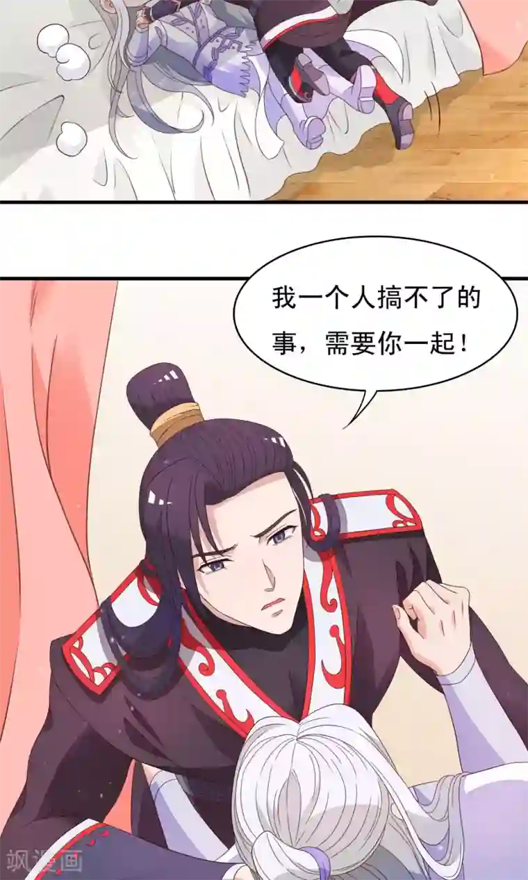 君随王爷浪天涯第84话 我对你从来不是乱来