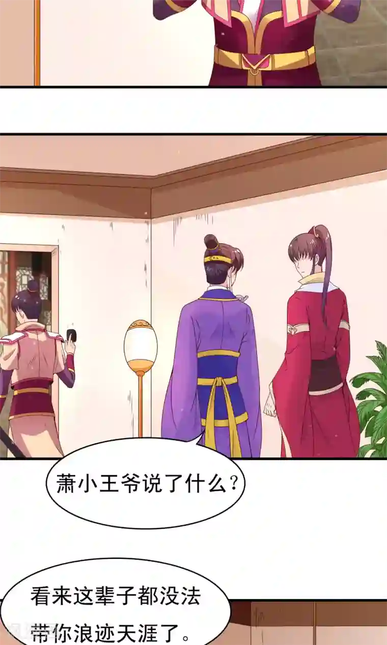 君随王爷浪天涯第84话 我对你从来不是乱来