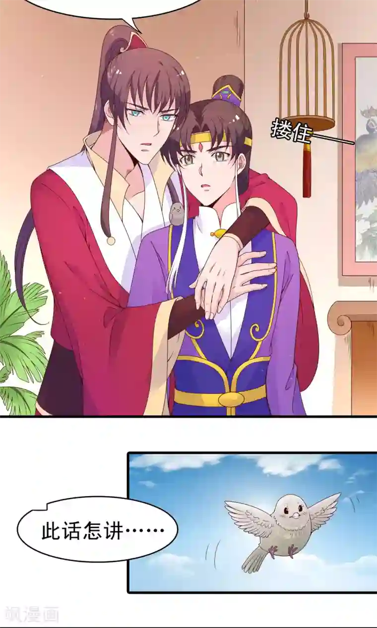 君随王爷浪天涯第84话 我对你从来不是乱来