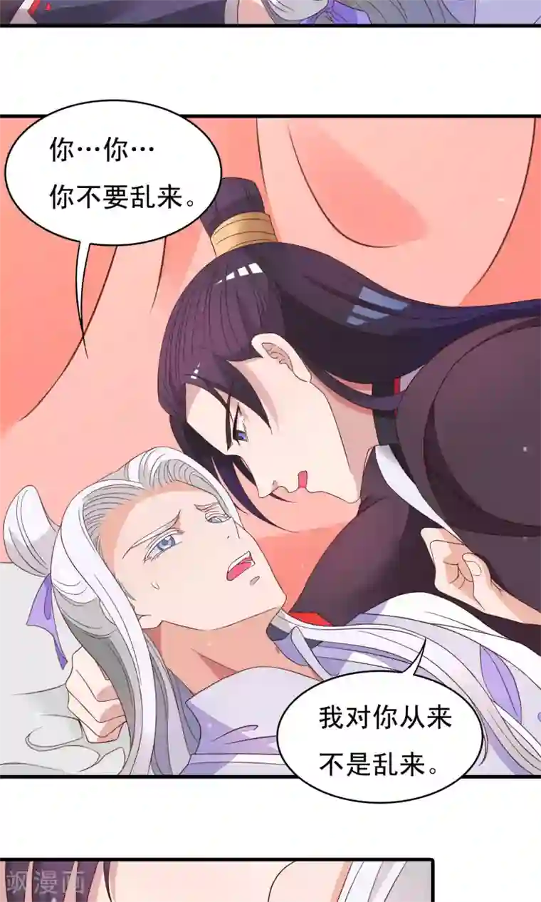 君随王爷浪天涯第84话 我对你从来不是乱来