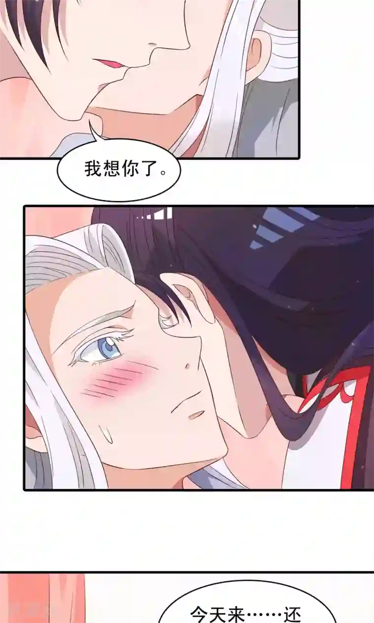 君随王爷浪天涯第84话 我对你从来不是乱来