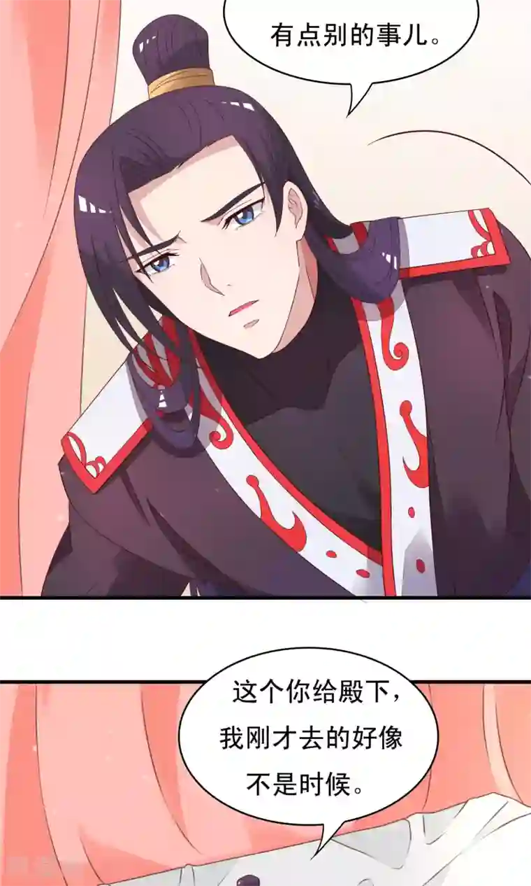 君随王爷浪天涯第84话 我对你从来不是乱来