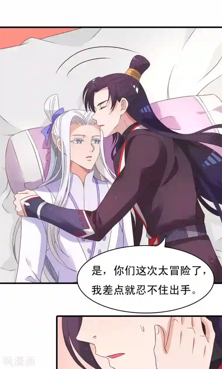 君随王爷浪天涯第84话 我对你从来不是乱来