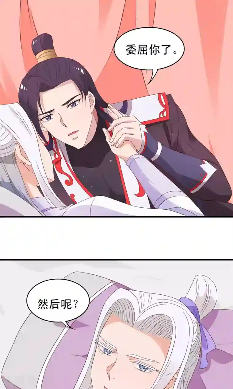 君随王爷浪天涯第84话 我对你从来不是乱来