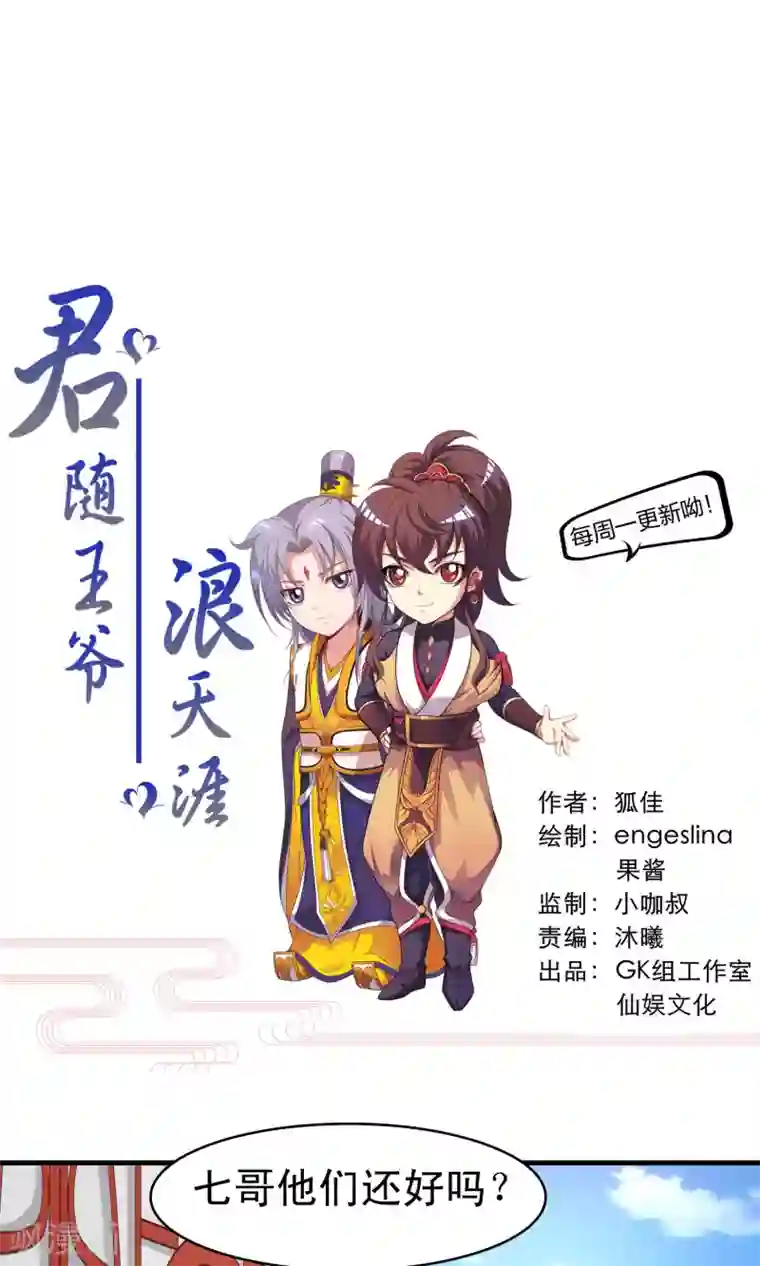 君随王爷浪天涯第85话 我的妹妹居然想泡我