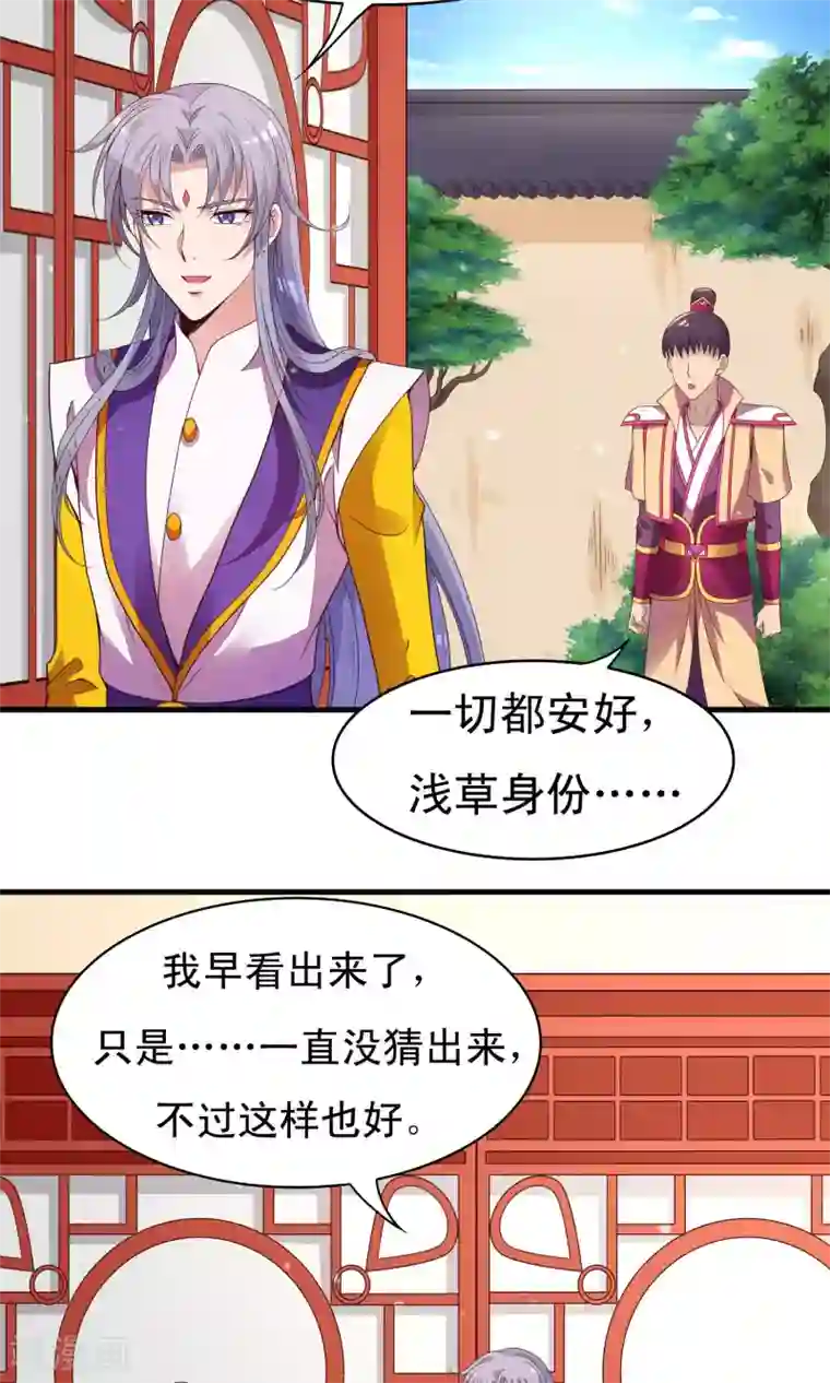 君随王爷浪天涯第85话 我的妹妹居然想泡我