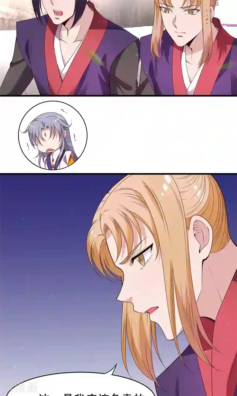 君随王爷浪天涯第85话 我的妹妹居然想泡我